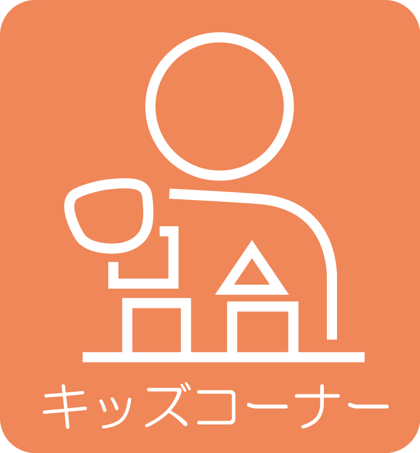 キッズコーナー
